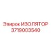 Оригинальный диэлектрический изолятор 3719003540 Epiroc