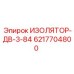 6217704800 ИЗОЛЯТОР-ДВ-3-84 Epiroc