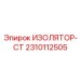 2310112505 ИЗОЛЯТОР-СТ Epiroc