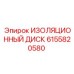 6155820580 ИЗОЛЯЦИОННЫЙ ДИСК Epiroc