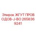 2658369241 ЖГУТ ПРОВОДОВ-J-BO Epiroc