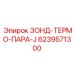 6239571300 ЗОНД-ТЕРМО-ПАРА-J Epiroc