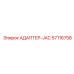 57116758 АДАПТЕР-JAC Epiroc
