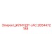 2654472188 ЦИЛИНДР-JAC Epiroc