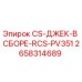 Оригинальный домкрат CS-ДЖЕК-В СБОРЕ-RCS-PV351 артикул 2658314689 производитель Epiroc