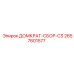 2657601577 ДОМКРАТ-СБОР-CS Epiroc