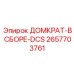 2657703761 ДОМКРАТ-В СБОРЕ-DCS Epiroc