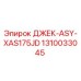 1310033045 ДЖЕК-ASY-XAS175JD Epiroc