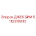 Фото ДЖЕК БИМ Epiroc 5112319033 - надежная запчасть для бурового оборудования