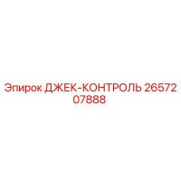 2657207888 ДЖЕК-КОНТРОЛЬ Epiroc