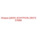 2657207888 ДЖЕК-КОНТРОЛЬ Epiroc