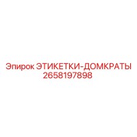 2658197898 ЭТИКЕТКИ-ДОМКРАТЫ Epiroc