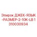 1310030934 ДЖЕК-ЯЗЫК-РАЗМЕР-2-10K-LB Epiroc