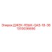 1310036690 ДЖЕК-ЯЗЫК-QAS-18-38 Epiroc