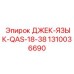 1310036690 ДЖЕК-ЯЗЫК-QAS-18-38 Epiroc