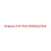 9106022004 КУРТКА Epiroc