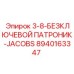 8940163347 3-8-БЕЗКЛЮЧЕВОЙ ПАТРОНИК-JACOBS Epiroc