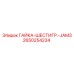 2650254234 ГАЙКА-ШЕСТИГР.-JAM3 Epiroc
