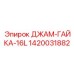 1420031882 ДЖАМ-ГАЙКА-16L Epiroc