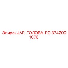 3742001076 JAR-ГОЛОВА-PG Epiroc