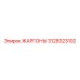 3128323102 ЖАРГОНЫ Epiroc
