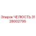 Оригинальная челюсть Эпирок 3128002795 для буровых установок