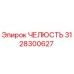 3128300627 ЧЕЛЮСТЬ Epiroc