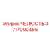3717000465 Челюсть Epiroc
