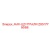 2651779098 JAW-ЦЕНТРАЛИ Epiroc