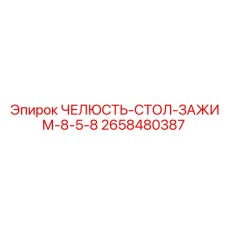 2658480387 ЧЕЛЮСТЬ-СТОЛ-ЗАЖИМ-8-5-8 Epiroc