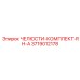 3719012178 ЧЕЛЮСТИ-КОМПЛЕКТ-RH-A Epiroc