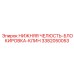 3382050053 НИЖНЯЯ ЧЕЛЮСТЬ-БЛОКИРОВКА-КЛИН Epiroc