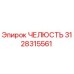 3128315561 ЧЕЛЮСТЬ Epiroc