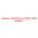 3760009437 ЧЕЛЮСТЬ-ШТИФТ Epiroc