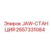 2657331084 JAW-СТАНЦИЯ Epiroc