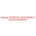 3128304911 ЧЕЛЮСТИ-ДЛЯ-BSH55-TAC64 Epiroc