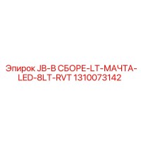 1310073142 JB-В СБОРЕ-LT-МАЧТА-LED-8LT-RVT Epiroc