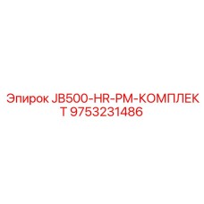 9753231486 JB500-HR-PM-КОМПЛЕКТ Epiroc