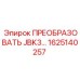 1625140257 ПРЕОБРАЗОВАТЕЛЬ JBK3… Epiroc