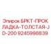 Оригинальная прокладка Epiroc арт.9245998839 для буровых станков