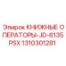 1310301281 КНИЖНЫЕ ОПЕРАТОРЫ-JD-6135PSX Epiroc