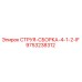 9753238312 СТРУЯ-СБОРКА-4-1-2-IF Epiroc