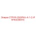 9753238313 СТРУЯ-СБОРКА-4-1-2-IF Epiroc