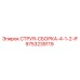 9753239119 СТРУЯ-СБОРКА-4-1-2-IF Epiroc