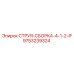 9753239324 СТРУЯ-СБОРКА-4-1-2-IF Epiroc