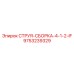 9753239329 СТРУЯ-СБОРКА-4-1-2-IF Epiroc