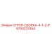 9753237454 СТРУЯ-СБОРКА-4-1-2-IF Epiroc