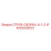 9753239121 СТРУЯ-СБОРКА-4-1-2-IF Epiroc