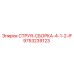 9753239123 СТРУЯ-СБОРКА-4-1-2-IF Epiroc