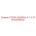 9753239124 СТРУЯ-СБОРКА-4-1-2-IF Epiroc
